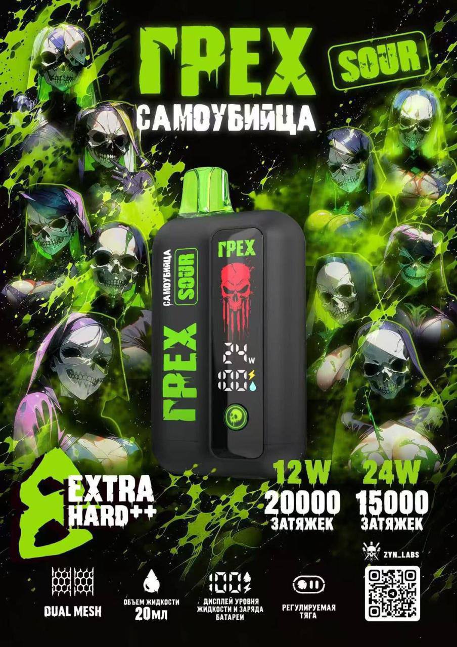 ГРЕХ САМОУБИЙЦА SOUR 20.000 тяг